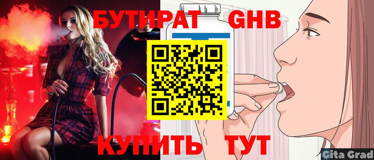 Можга  Бутират  Вход с VPN  Бутират бутандиол 