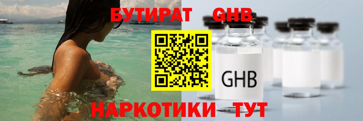 БУТИРАТ 1.4BDO Можга
