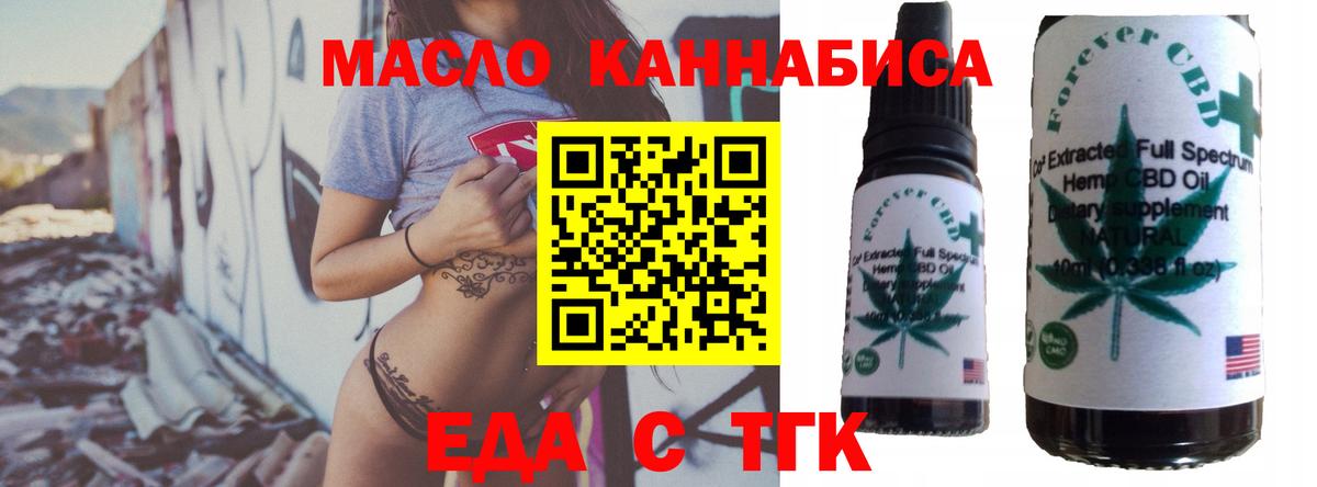 Еда ТГК конопля Можга