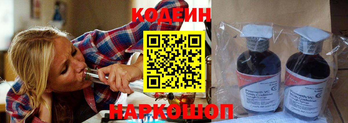 Кодеин напиток Lean (лин)  Вход с VPN  Кодеин напиток Lean (лин)  Можга 