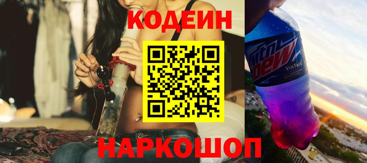 Кодеин напиток Lean (лин) Можга